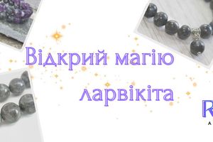 🌟 Відкрийте Магію Ларвикита: Браслети з Натурального Каміння для Вашого Знака Зодіаку 🌟 фото